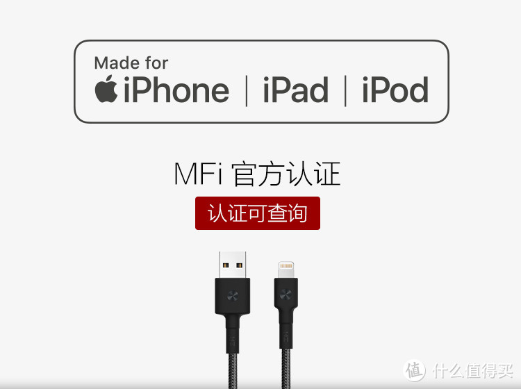 双11值得买的iPhone配件：苹果MFi认证、iOS全兼容、不伤电池的ZMI紫米苹果数据线