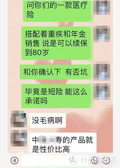 扒一扒那些“业务员口中”保证续保的百万医疗险