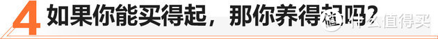 保养不贵/优惠不少 吉利帝豪值不值？