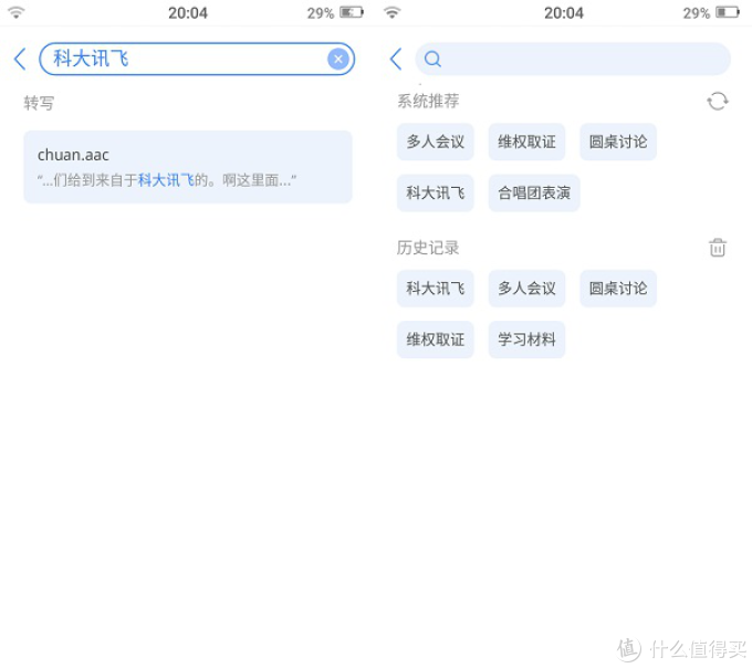 实时录音转写:讯飞智能录音笔SR301青春版评测