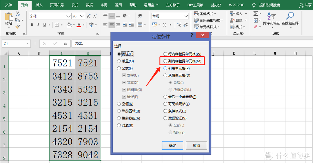 想要撩到学妹？光靠VLOOKUP函数可不行，你还要学会这10个Excel核对技巧！