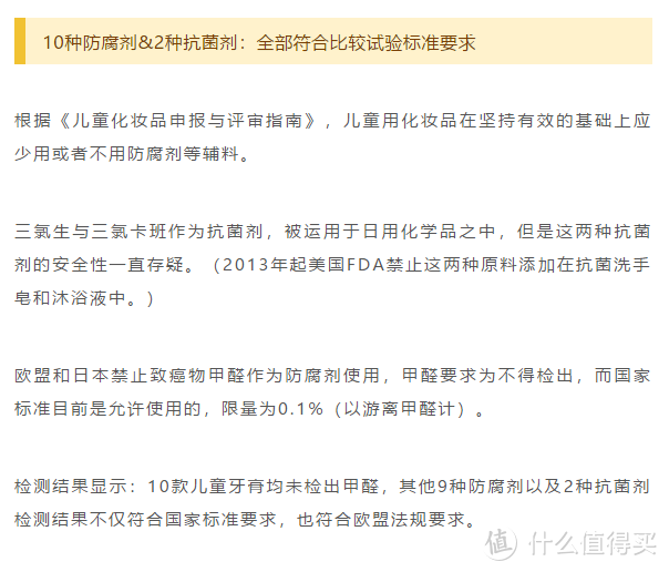 想要宝宝牙齿好，挑选牙膏有诀窍~儿童牙膏超严测评结果出炉！