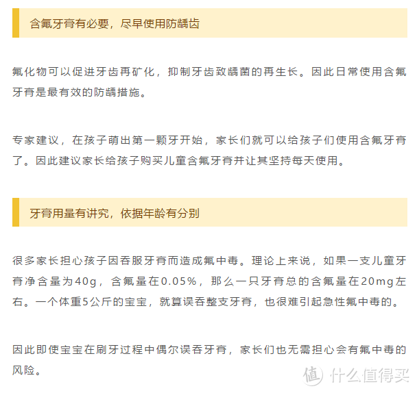 想要宝宝牙齿好，挑选牙膏有诀窍~儿童牙膏超严测评结果出炉！