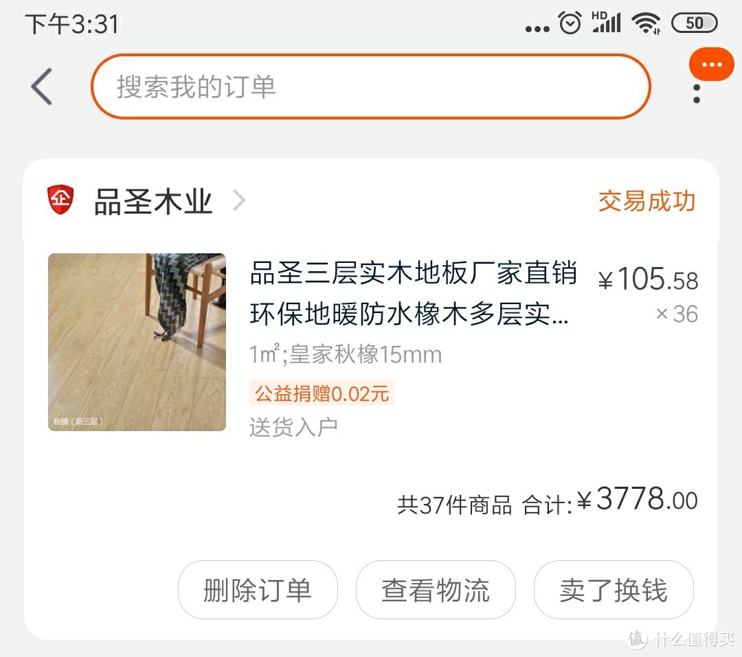 连木地板都能自己安装了，我还有什么不敢的？