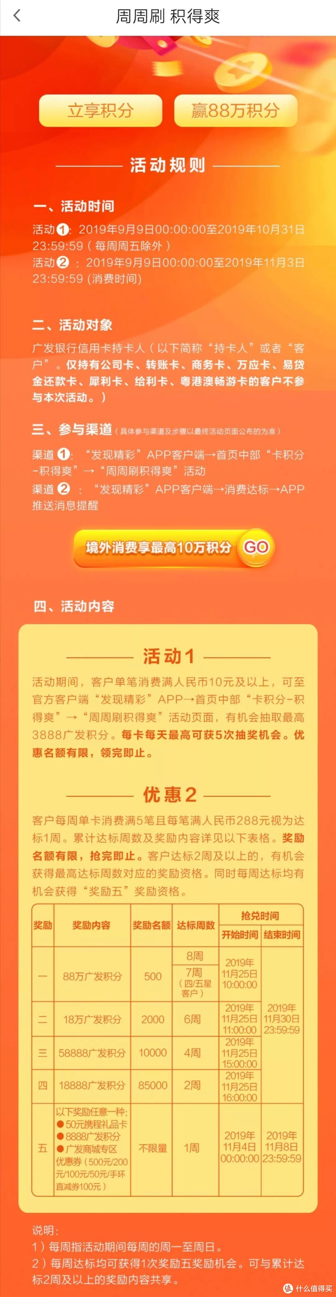 广发信用卡周五超级发发发和百万积分