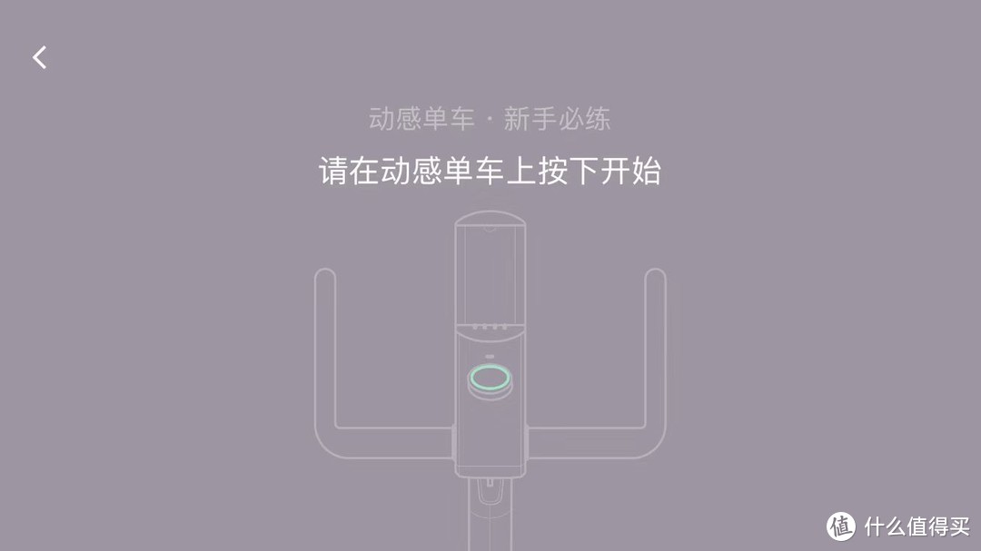 把单车教练请回家-KEEP 智能动感单车C1使用体验