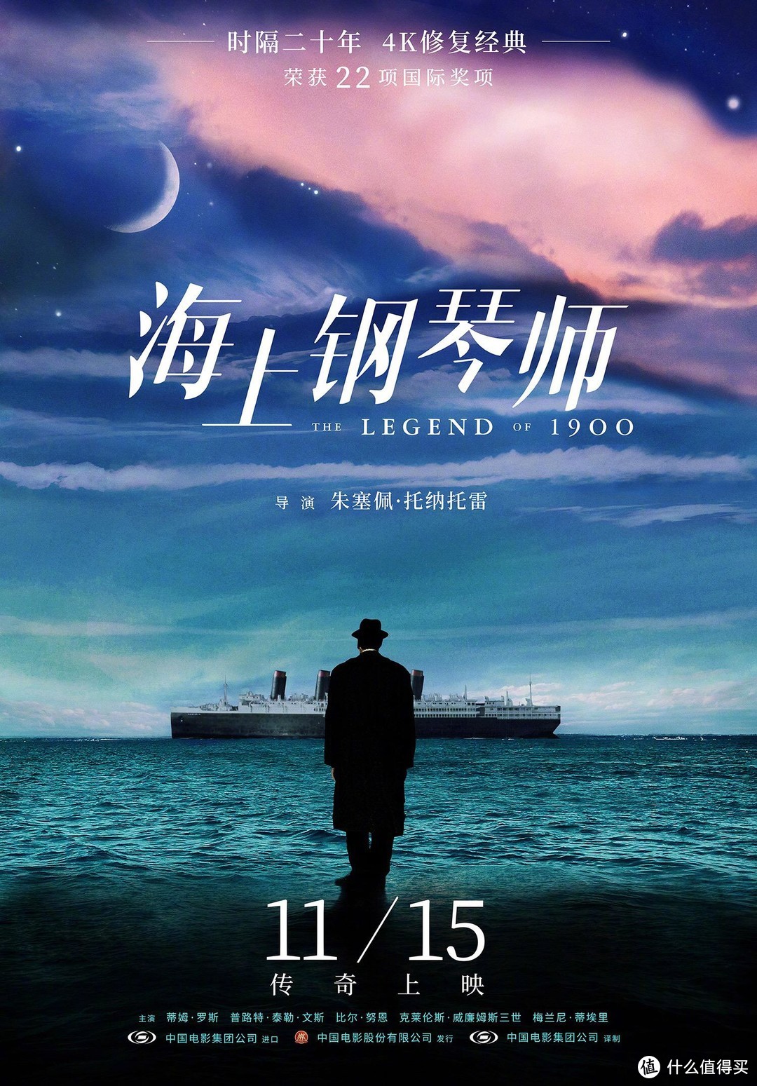 《海上钢琴师》国内定档11月15日上映，4K修复版再现经典
