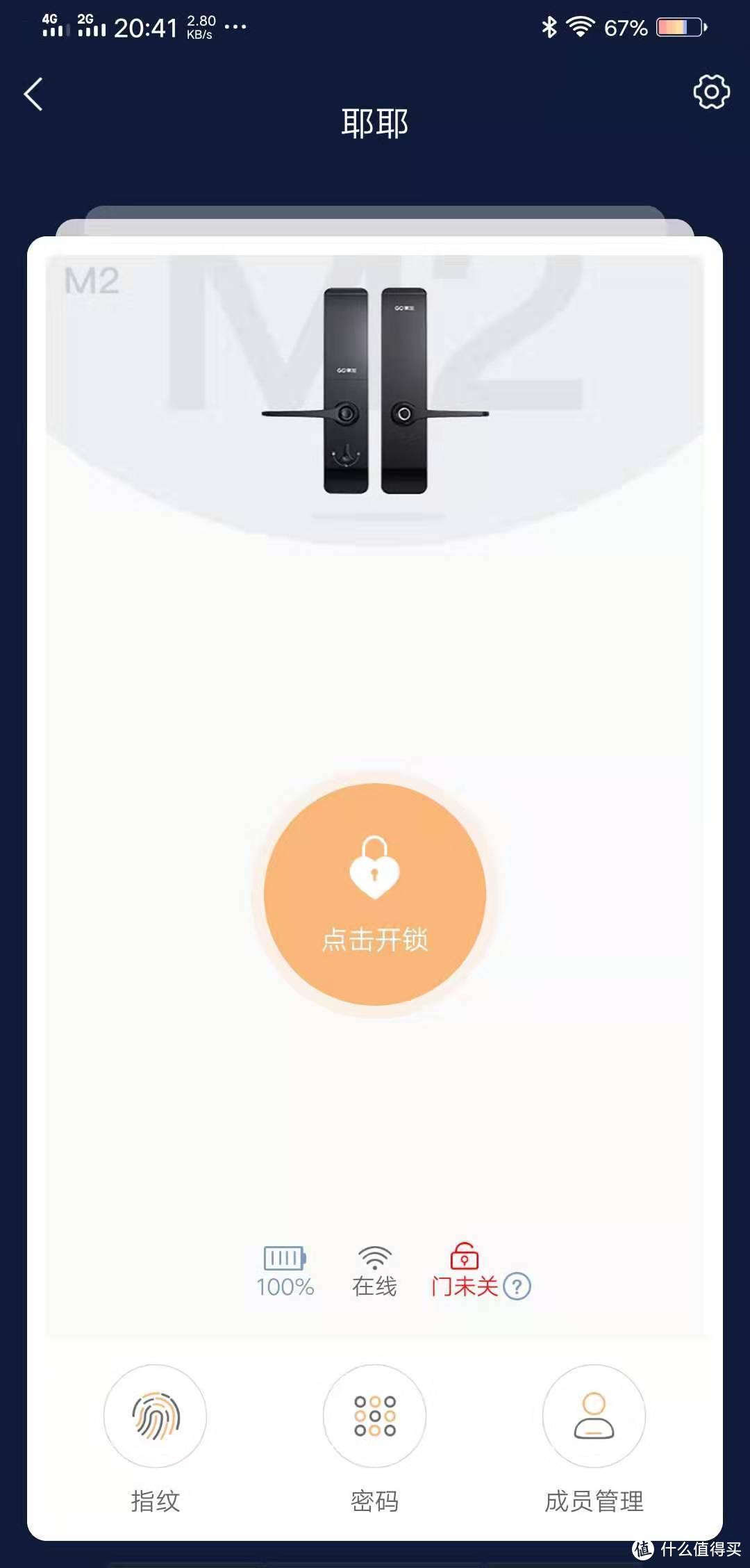 终于不用带钥匙了 果加M2智能门锁安装使用记录