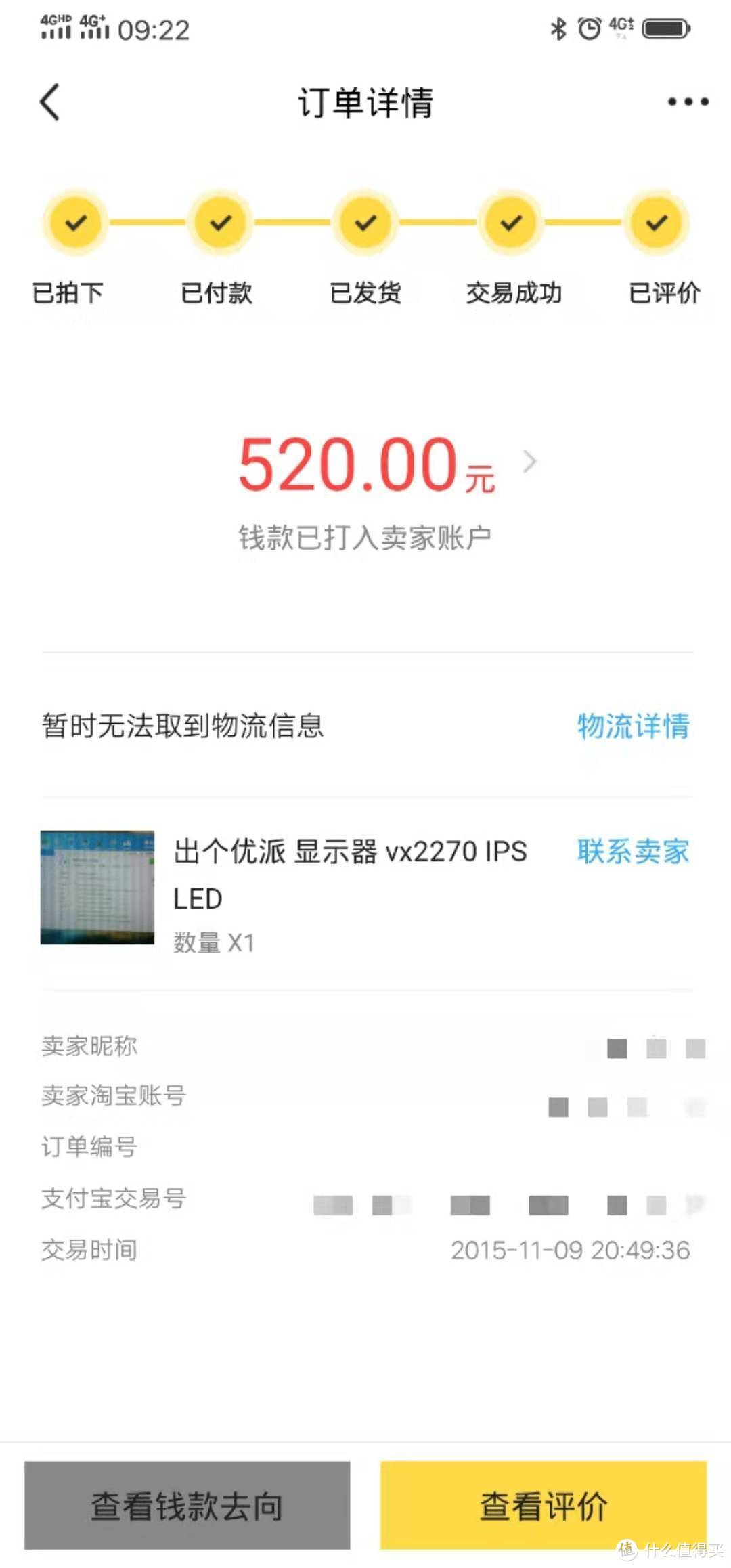 某鱼买的520显示器