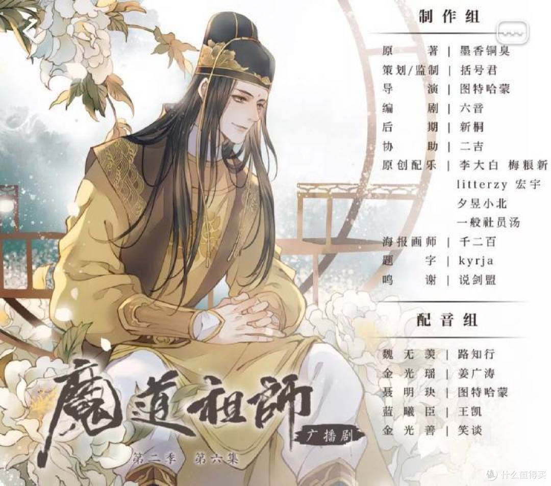 随心书影评篇一 魔道祖师 陈情令小评 图书音像 什么值得买