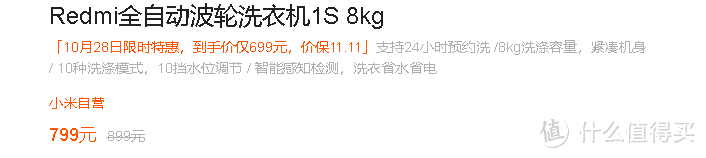 Redmi全自动洗衣机1S旋风波轮 立体水流 洗得干净无残流 一次洗8公斤衣服只需8分钱