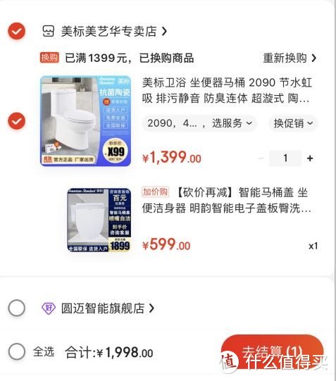 美标2090,活动了，加【599元】送智能马桶盖 秒变（智能马桶）