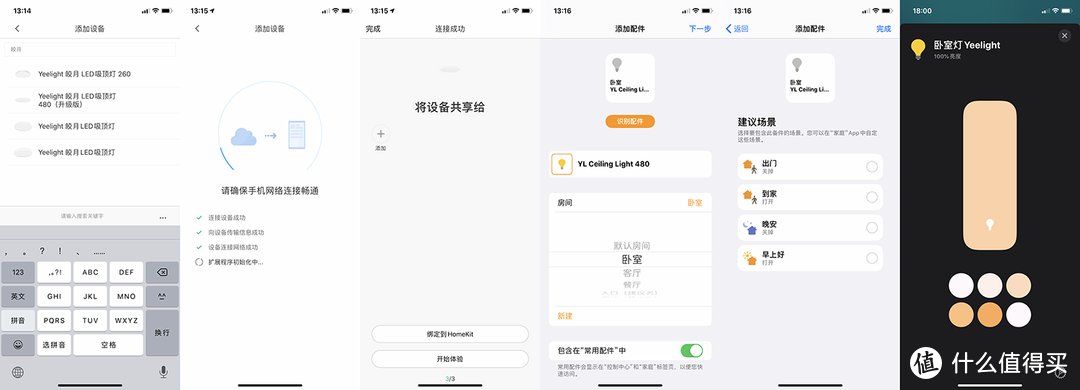 这可能是最便宜的原生支持homekit的智能家居设备—Yeelight灯具套装众测报告