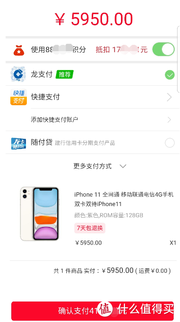 iPhone11坎坷的购买经历