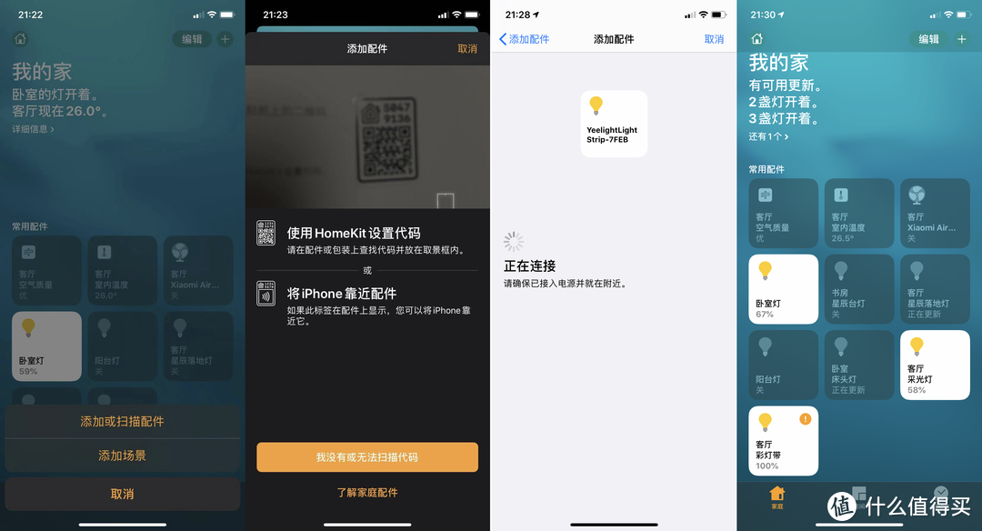 这可能是最便宜的原生支持homekit的智能家居设备—Yeelight灯具套装众测报告