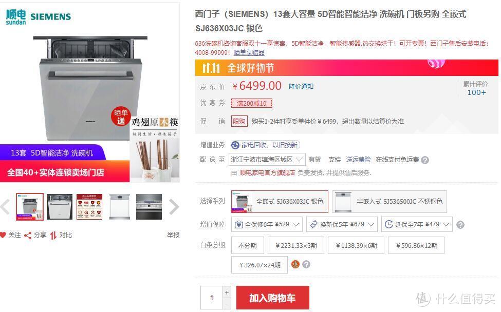 为啥喜欢它，这个洗碗机在我备选方案中可以排到第二名，我在线下问的价格也满意，不过需要注意的是636这款机器正常销售是不赠送门板的，一块门板的价格大概五六百，如果选择玻璃门板可能要800-1000.这款机型在线下也是有销售的！