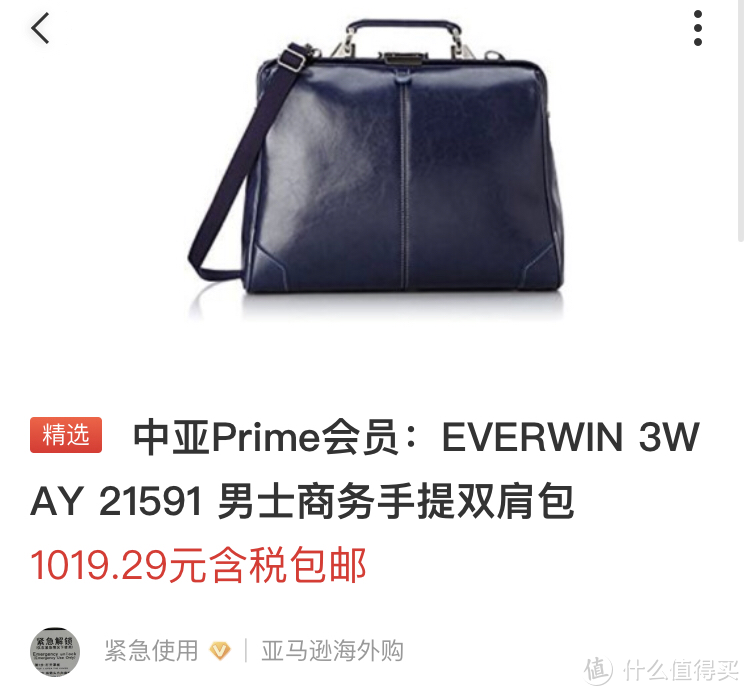 EVERWIN商务手提双肩真皮包轻开箱