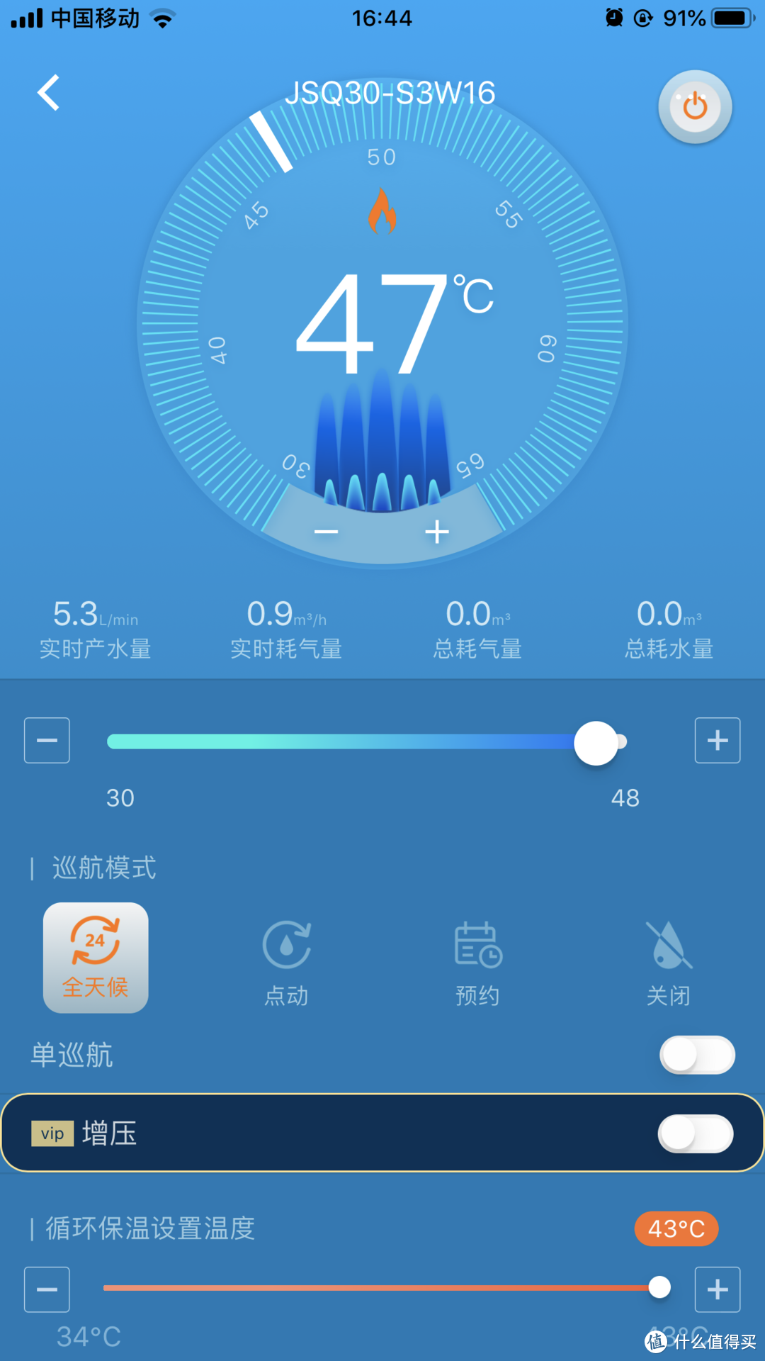 零冷水APP控制，万和S3燃气热水器体验