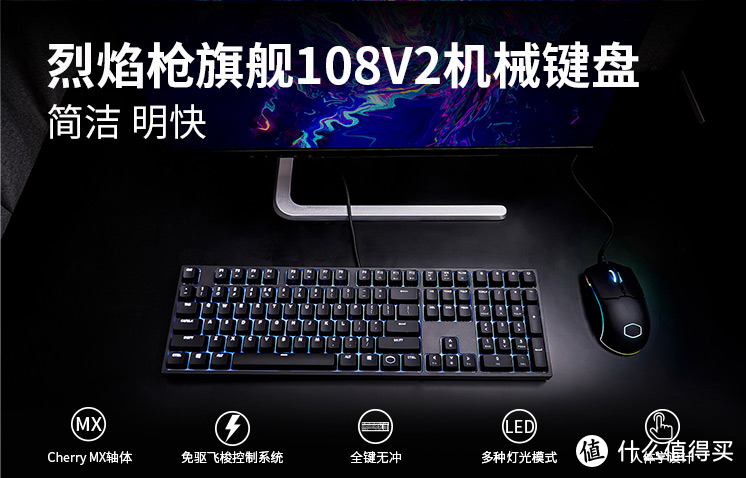 酷冷至尊MasterKeys Pro L经典延续 CK320烈焰枪 旗舰108 V2 上手体验