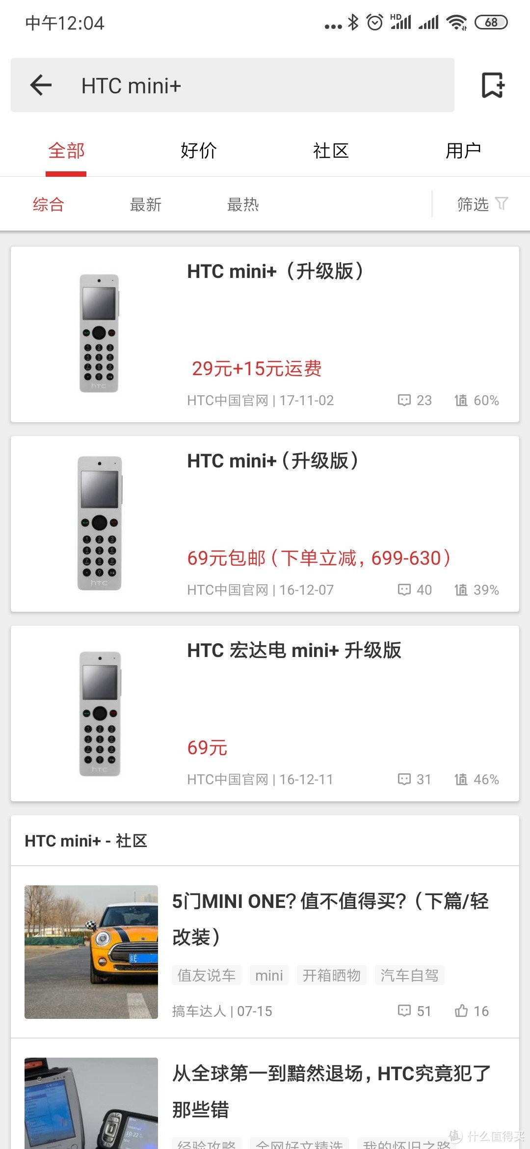 淘一个古董级电子产品，HTC mini+