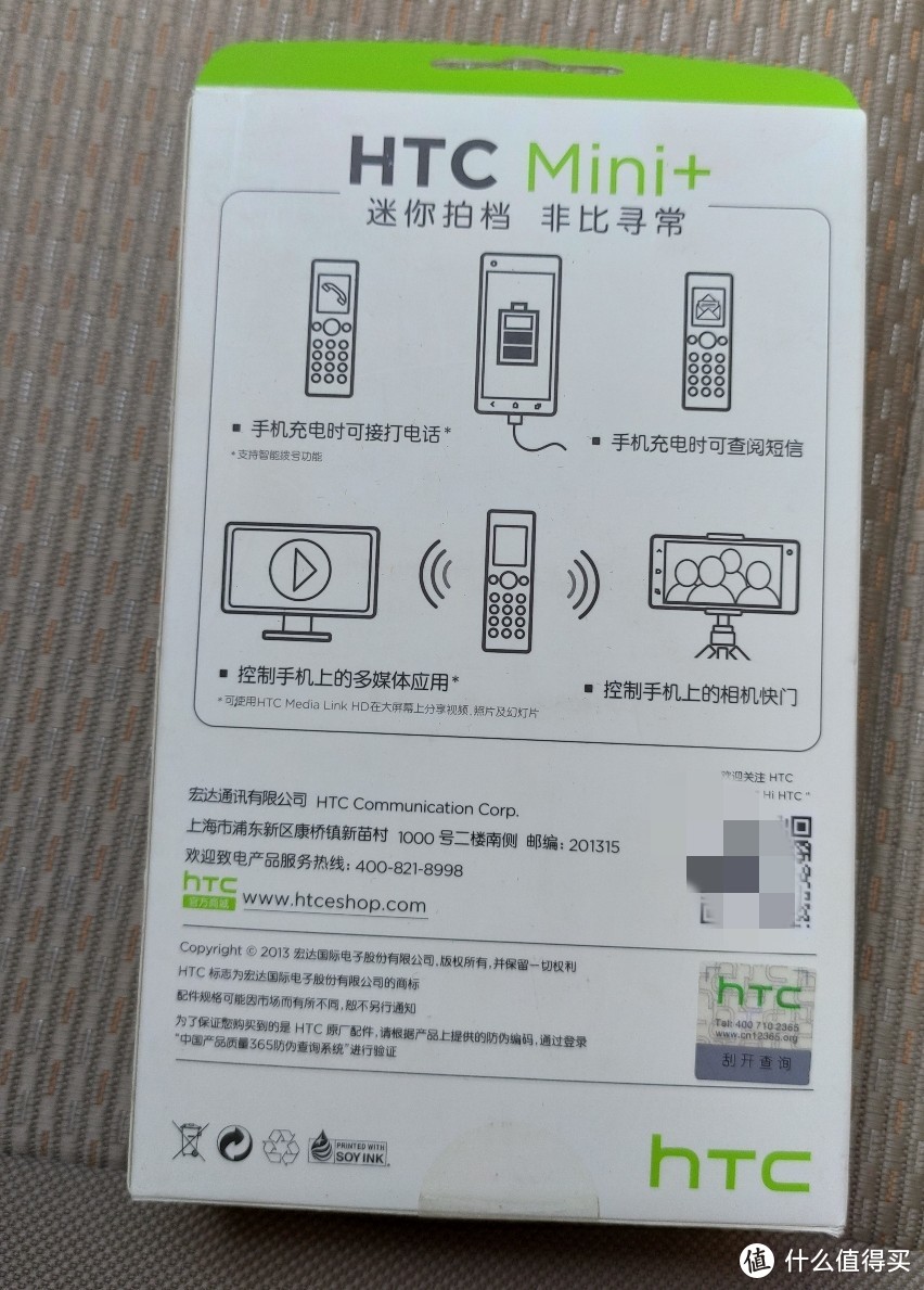 淘一个古董级电子产品，HTC mini+