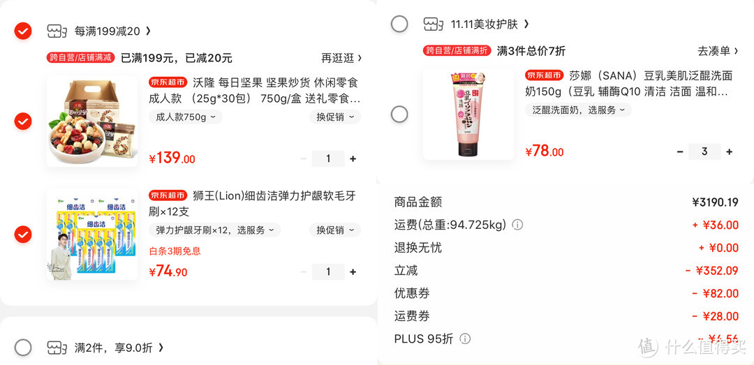 买遍日常所需，从食品纸品到清洁用品，硬核分享双11加购攻略(京东篇)