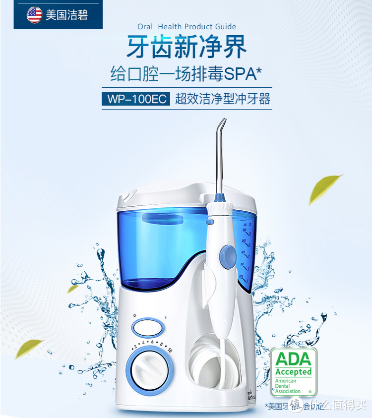  waterpik 洁碧 WP-100EC 冲牙器