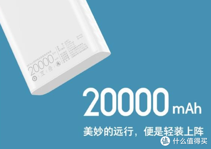 ZMI紫米20000mAh入手，你们可以叫我电霸了