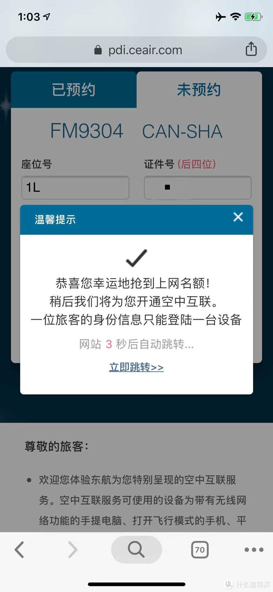 787是可以空中上网滴