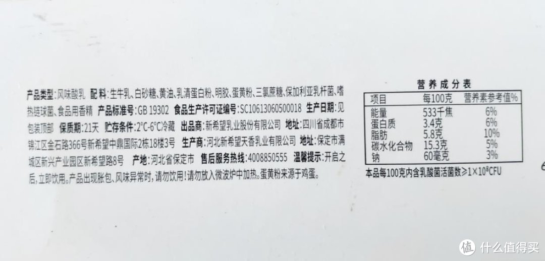 趁着双十一聊聊酸奶的配料表---享受型酸奶小测