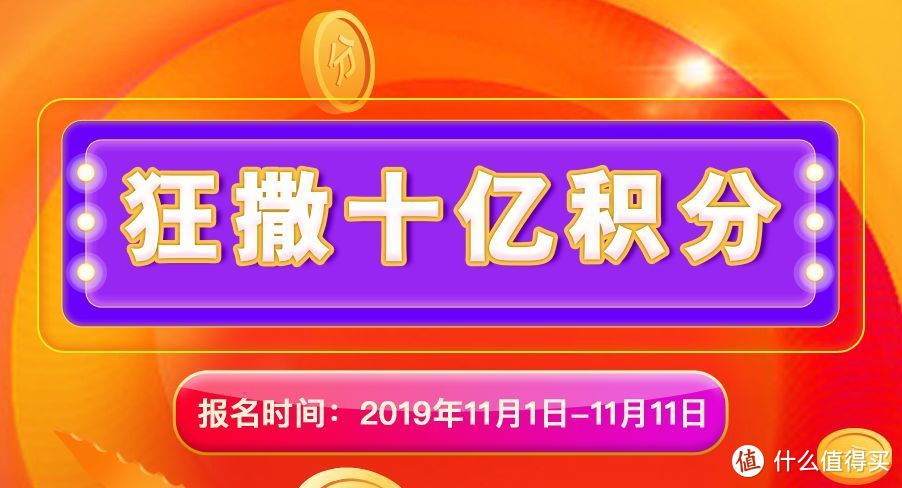 中信双11信用卡活动之瓜分10亿积分！