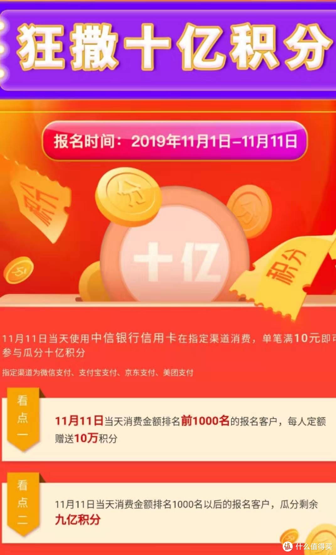 中信双11信用卡活动之瓜分10亿积分！