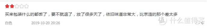 又一位反馈放了多日味道依旧很大的买家