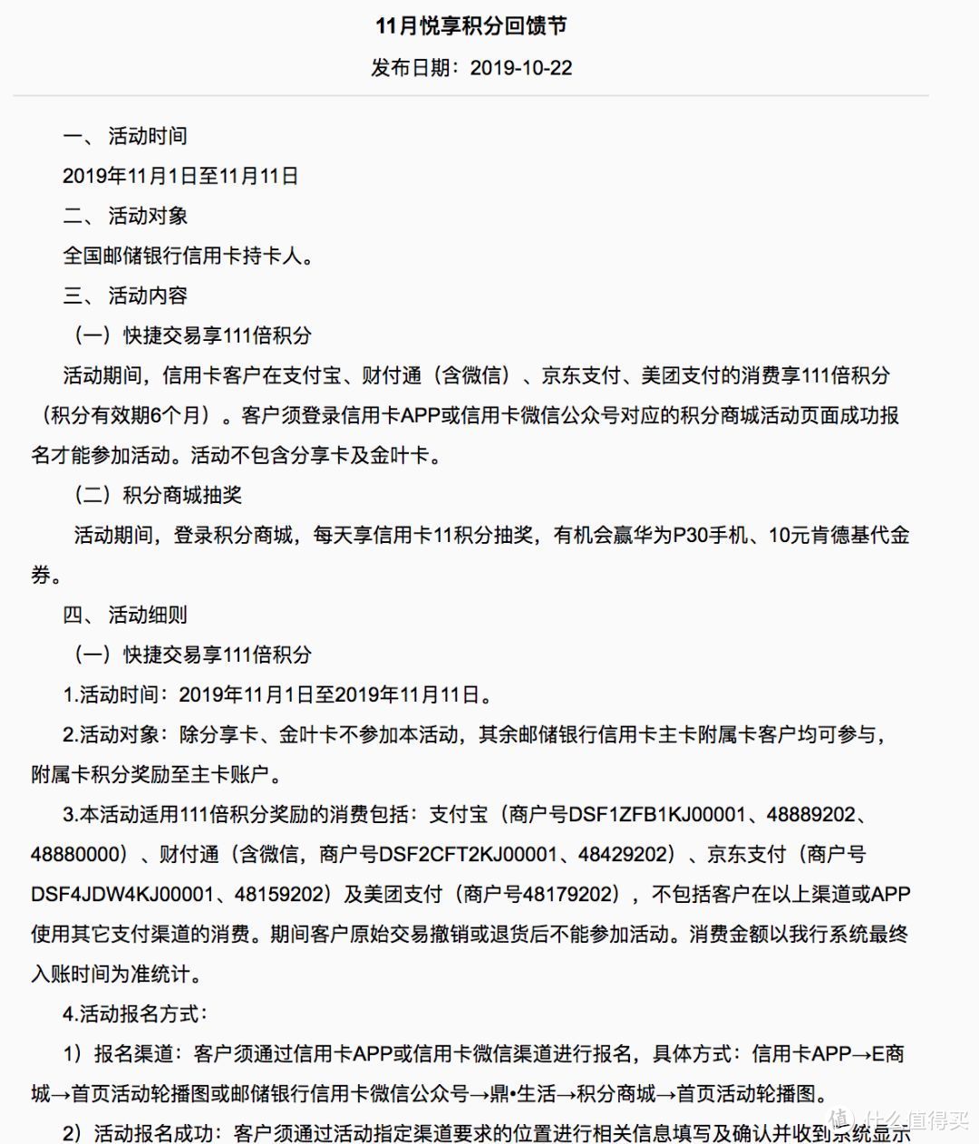 邮政信用卡双11活动111倍积分活动，100元羊毛