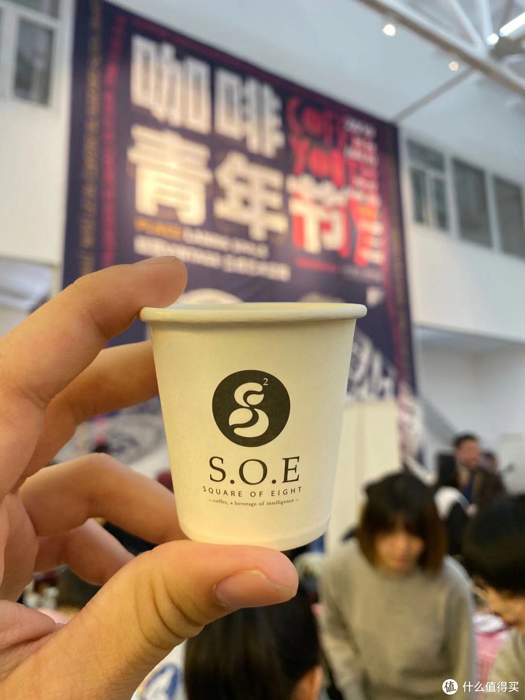 SOE试饮