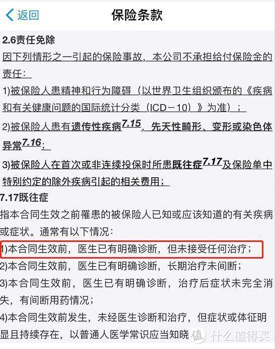 这个「恶毒条款」，是保险公司拒赔惯用的伎俩，让你防不胜防！