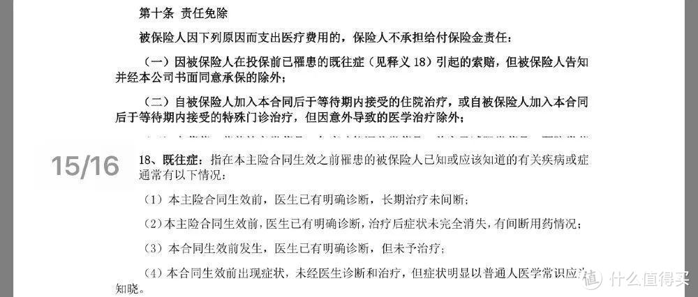 这个「恶毒条款」，是保险公司拒赔惯用的伎俩，让你防不胜防！