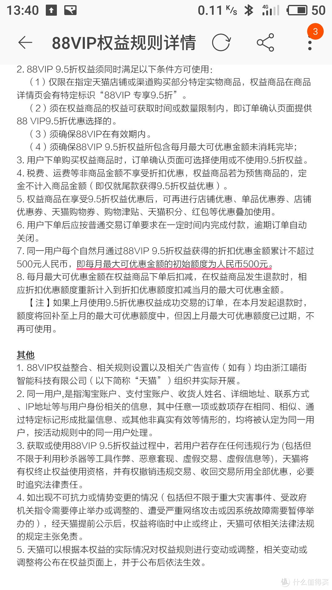 开通88VIP会员一周年，88元的VIP会员为我省了多少钱？