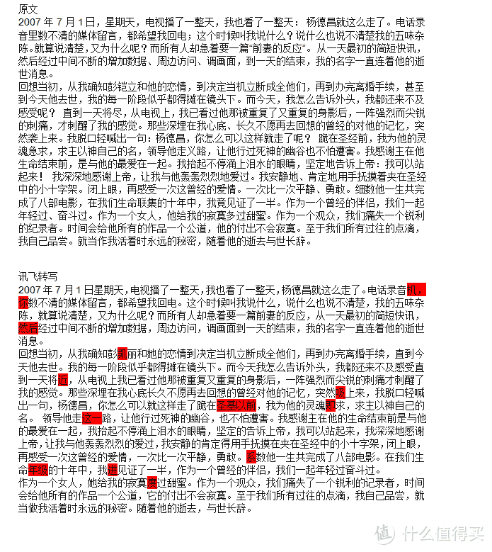 录音一键转文字！文字工作者效率提升利器！讯飞智能录音笔SR501测评