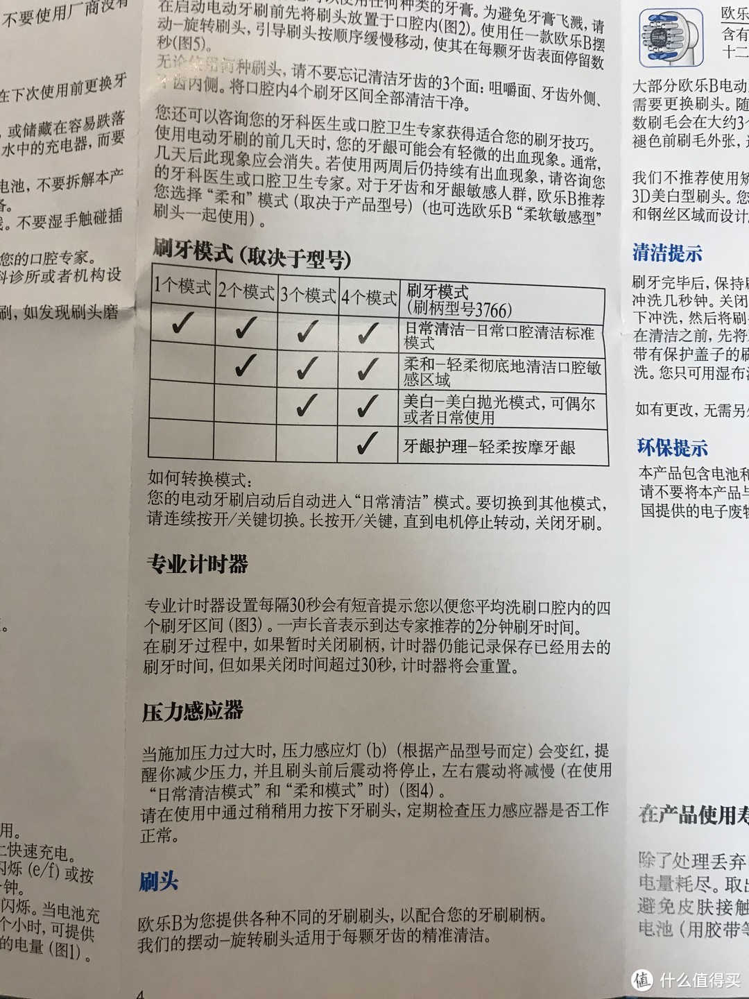 欧乐B（Oral-B ）智能电动牙刷超详细评测 —— 微距+视频