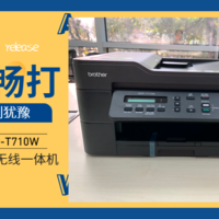 随心畅打， 别犹豫， 兄弟 DCP-T710W 内置墨仓彩喷无线一体机