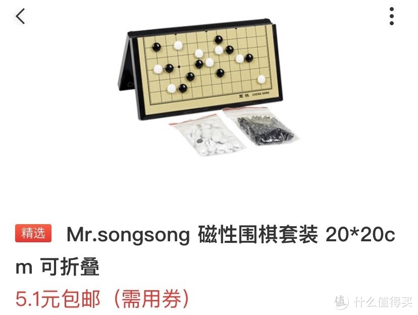 值得买的小棋盘-成功牌小号磁性围棋开箱