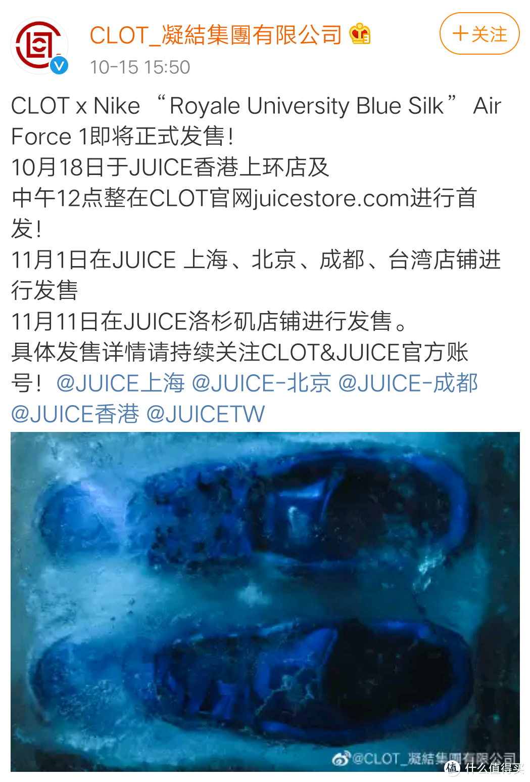 JUICE官网入手CLOT x AF1蓝丝绸