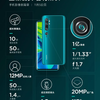 小米CC9 Pro配置清单骁龙730G+12G+1亿像素五(参数|摄像头|骁龙7系处理器|升降式前置)
