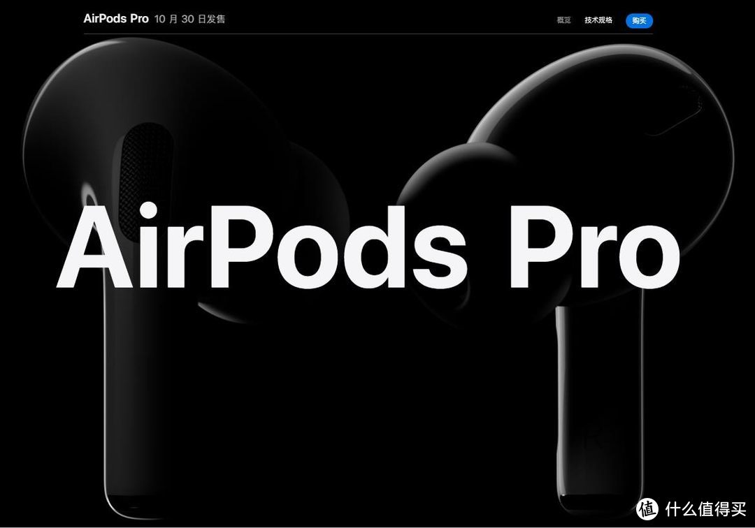 AirPods Pro值不值得买？交互会有重大改善吗？