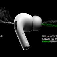 AirPods Pro看点评测(主动降噪|压感触控操作|续航??)