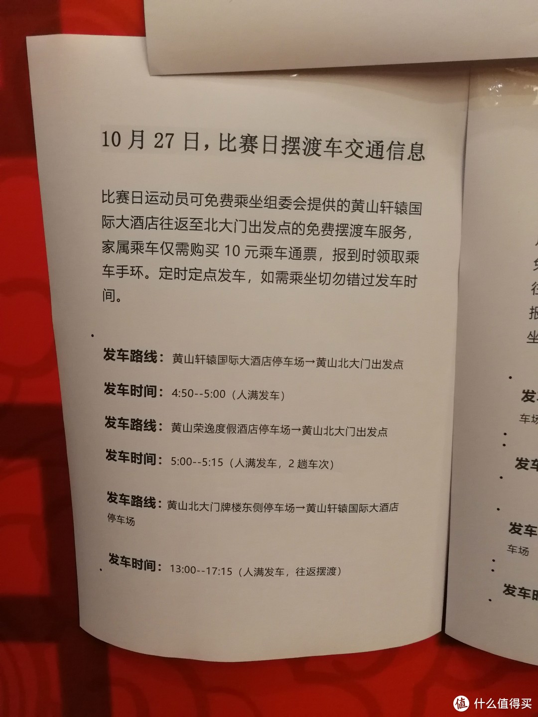 3年第20个全马，终于“喜提”被关门--黄山山地马拉松被关门记