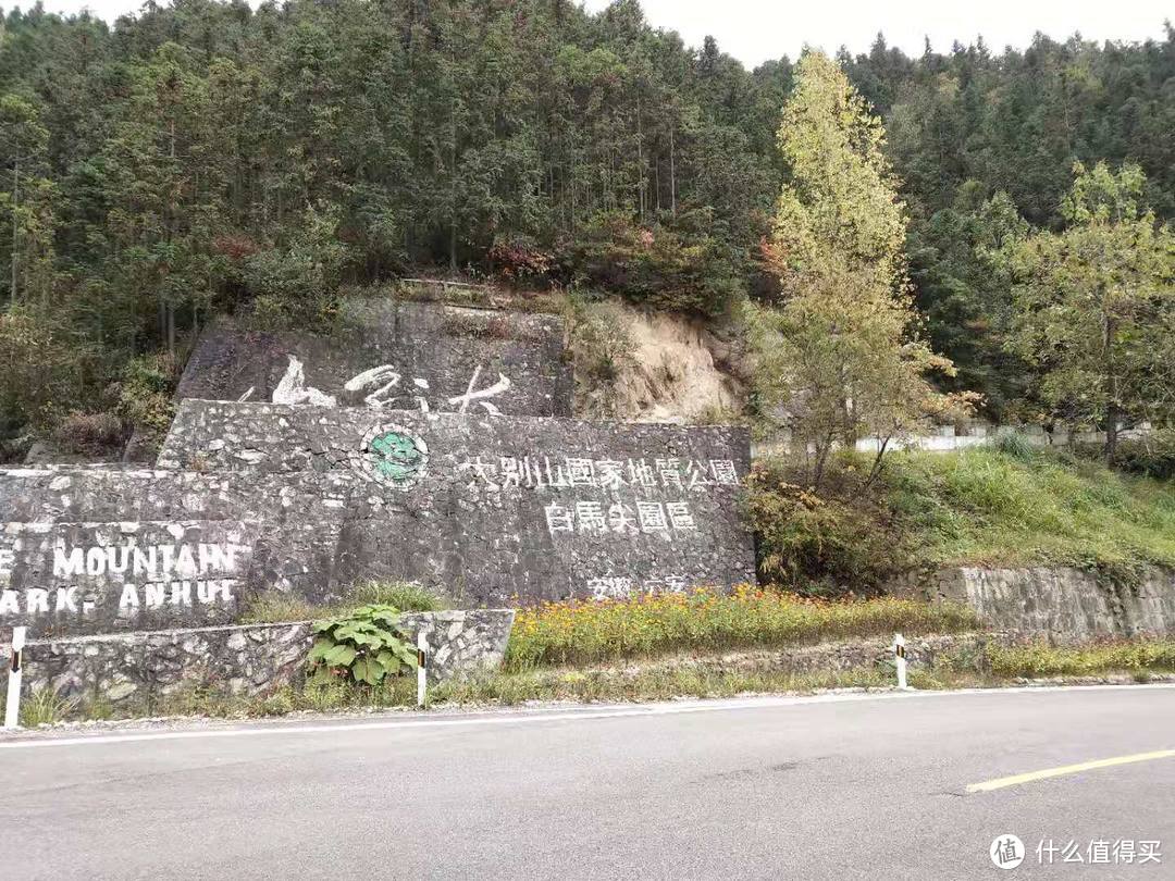 未能完成的出行----上海 大别山