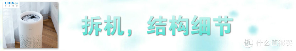 我很伶萌我很靓，我是LIFAairLA350 智能空净机