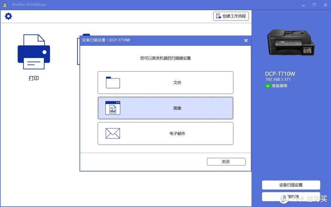 兄弟 DCP-T710W 内置墨仓彩喷无线一体机众测体验